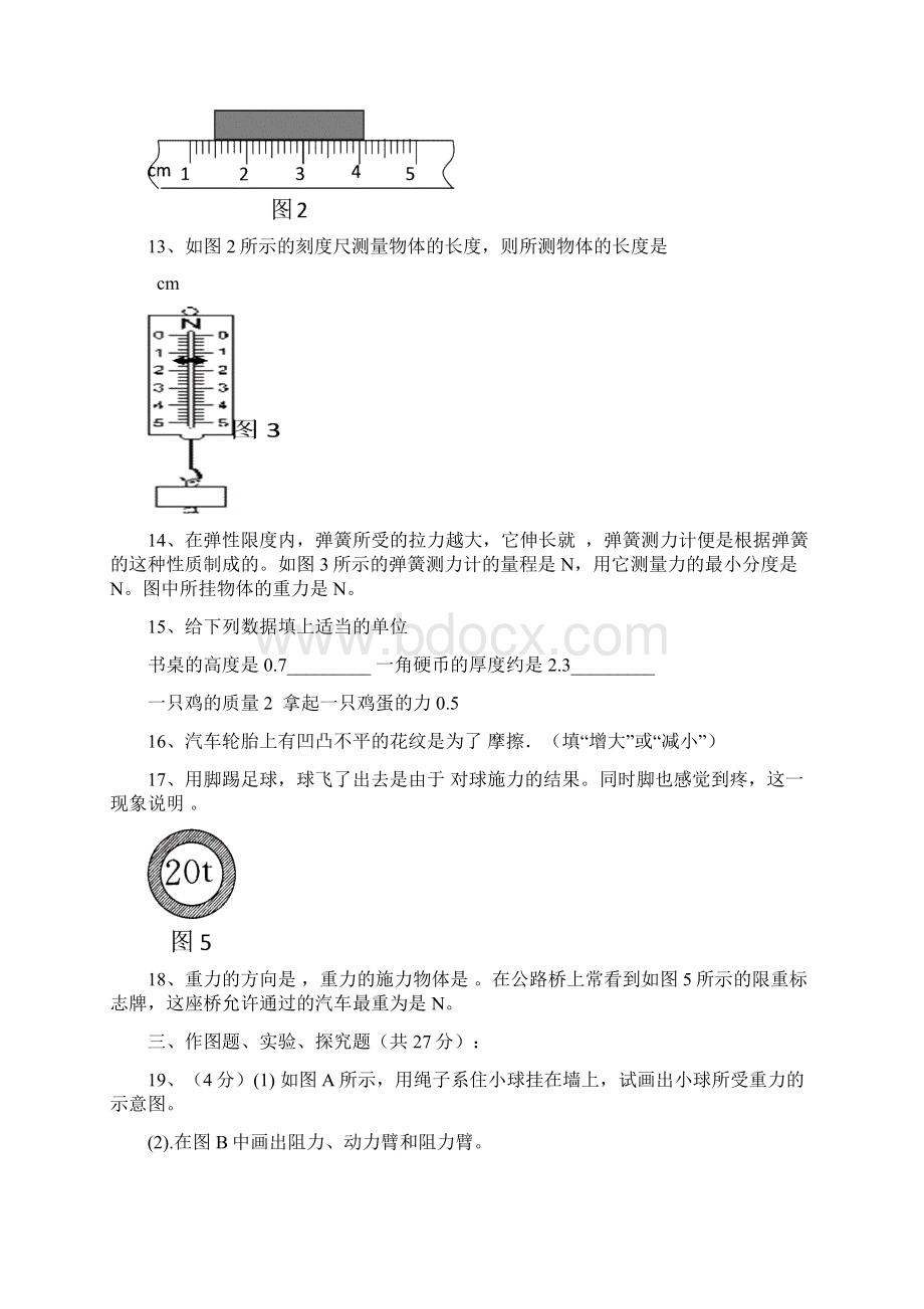 九年级物理上学期期中测试题Word文档下载推荐.docx_第3页