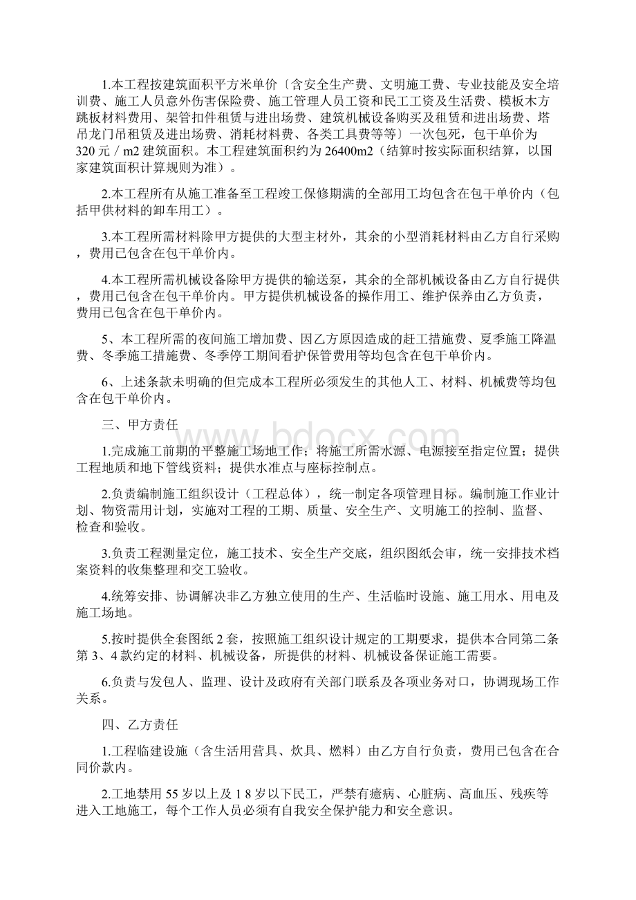 建设工程施工清包合同范本.docx_第2页