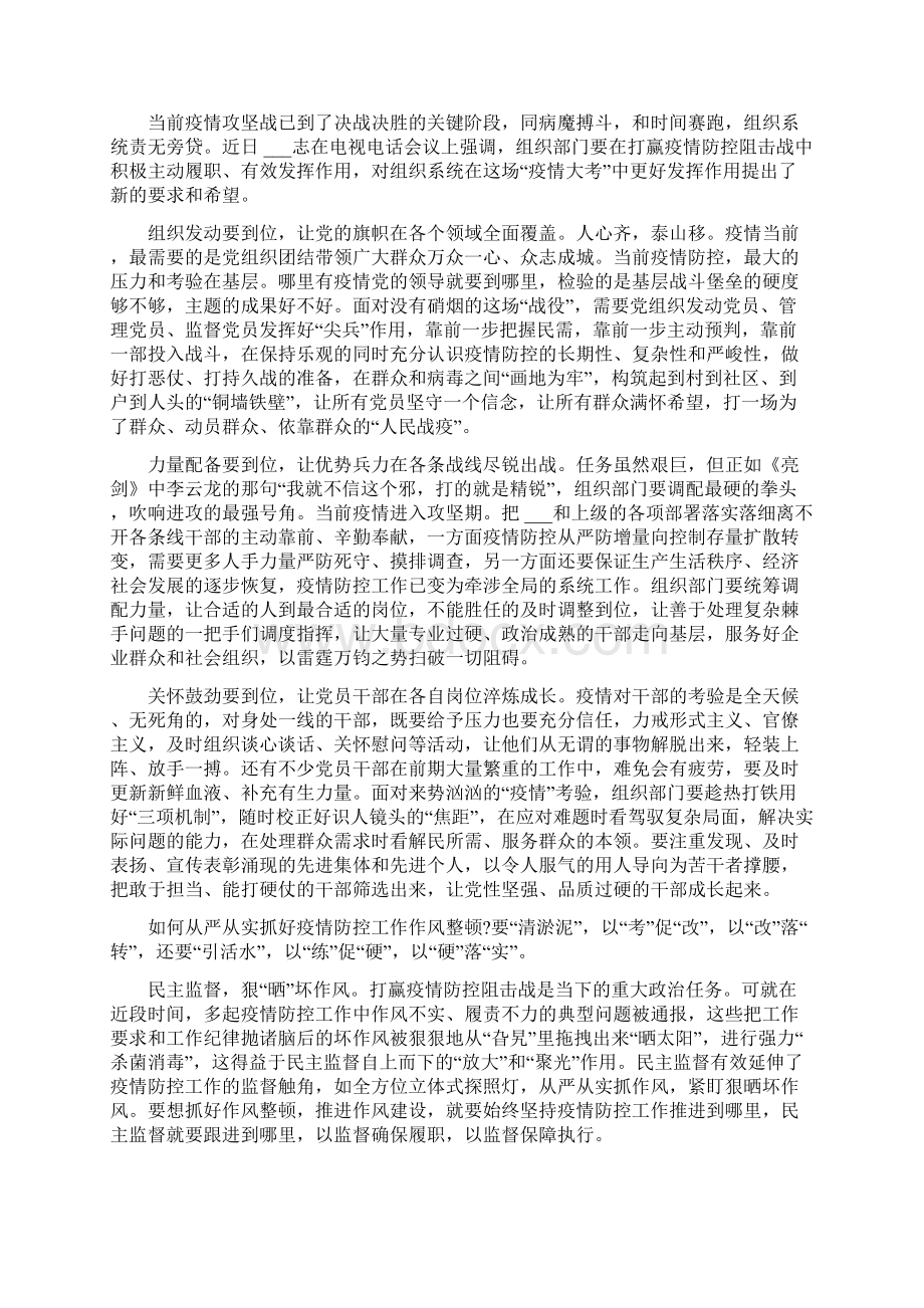 战疫一线党旗红观后感多篇文档格式.docx_第2页