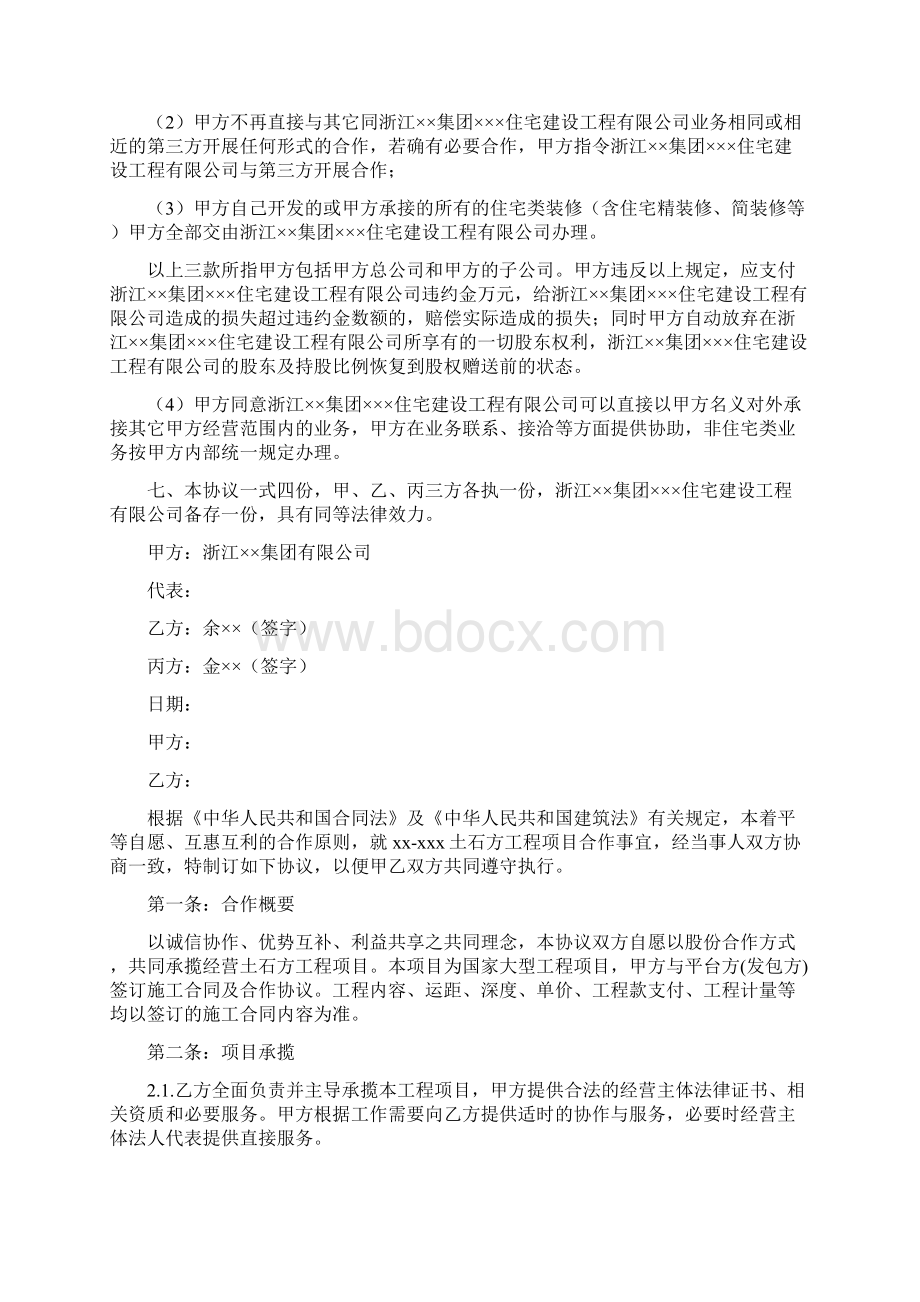 股权合作协议书标准版Word格式文档下载.docx_第2页