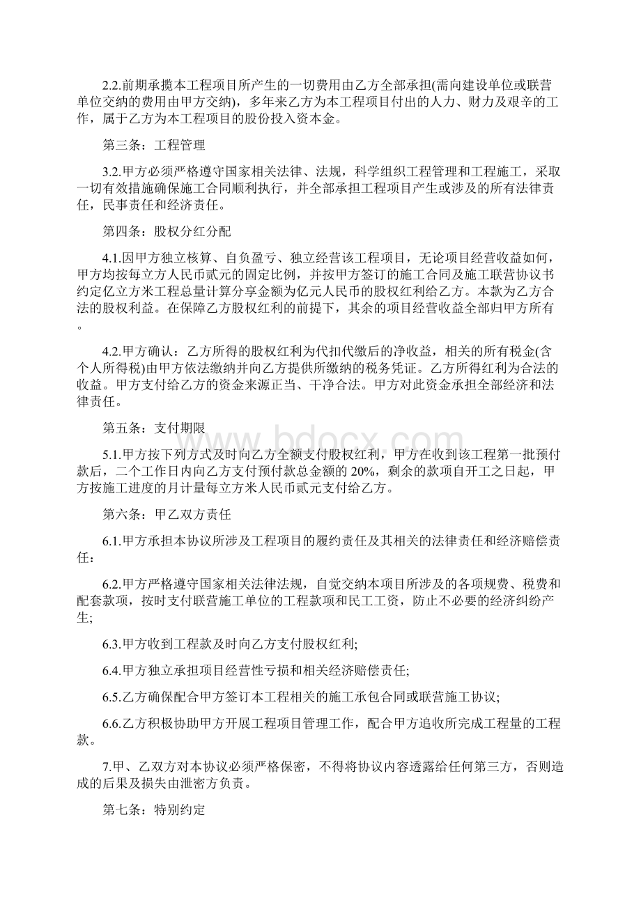 股权合作协议书标准版Word格式文档下载.docx_第3页