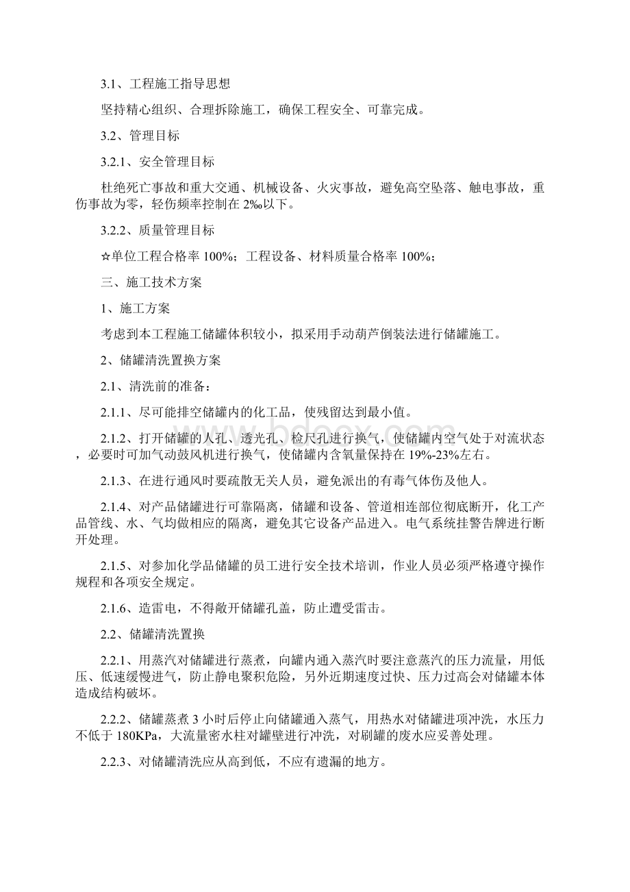 储罐拆除方案.docx_第2页