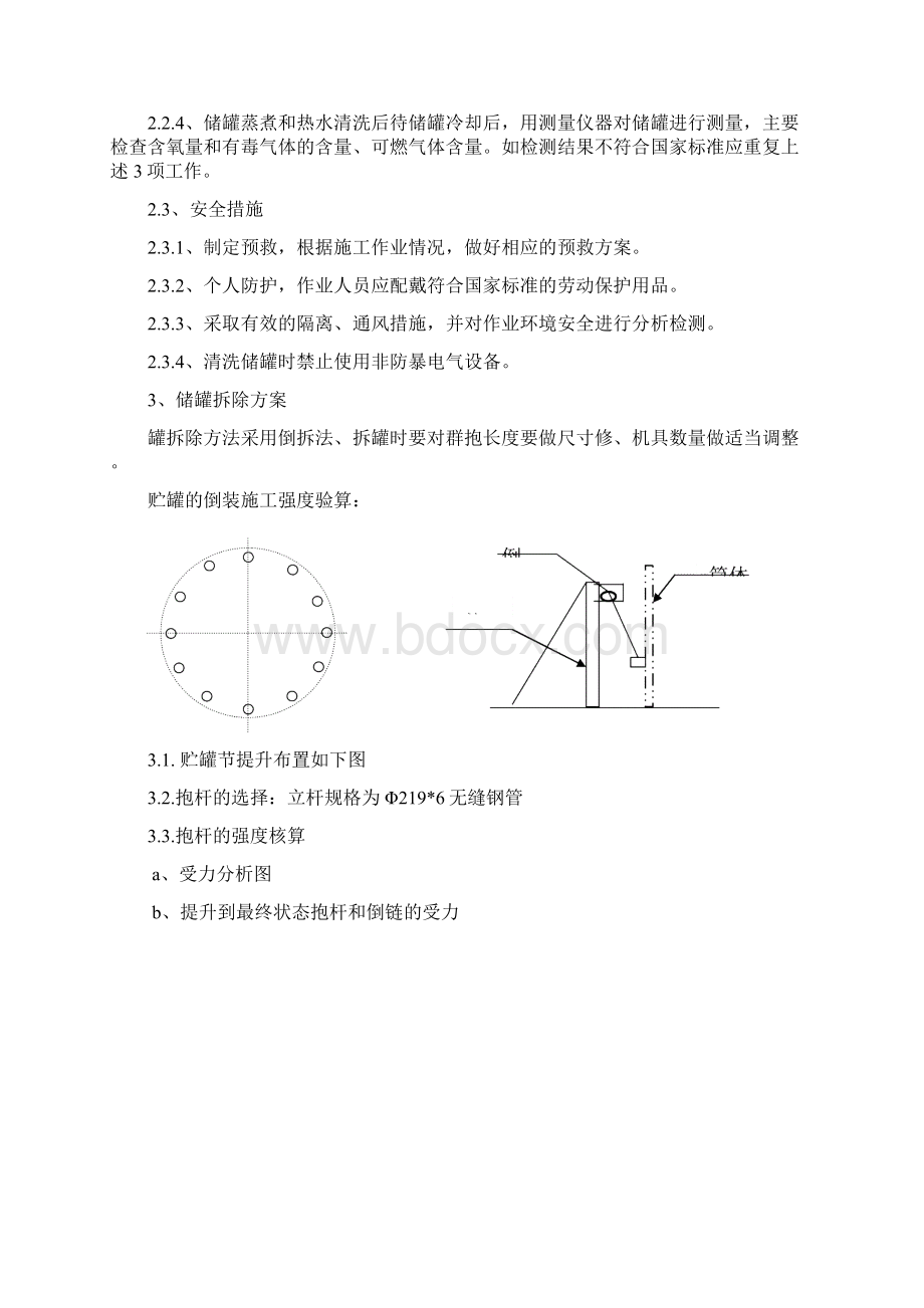 储罐拆除方案.docx_第3页