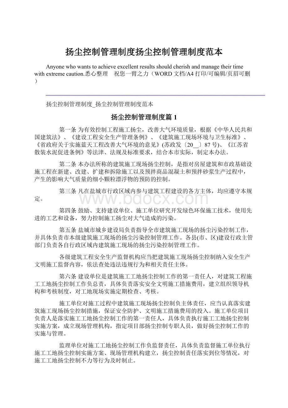 扬尘控制管理制度扬尘控制管理制度范本.docx_第1页