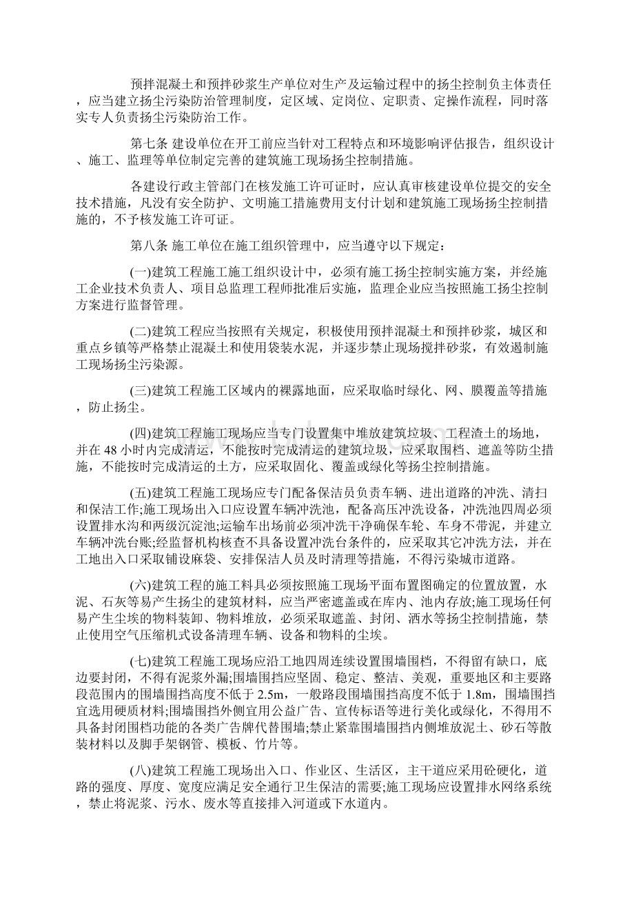 扬尘控制管理制度扬尘控制管理制度范本.docx_第2页