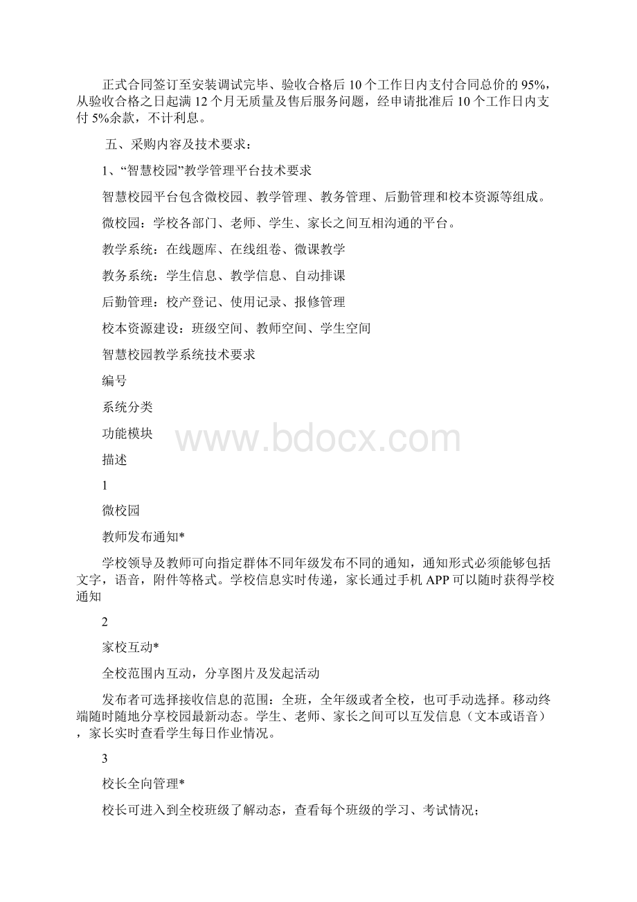 智慧校园招标方案Word文档格式.docx_第2页