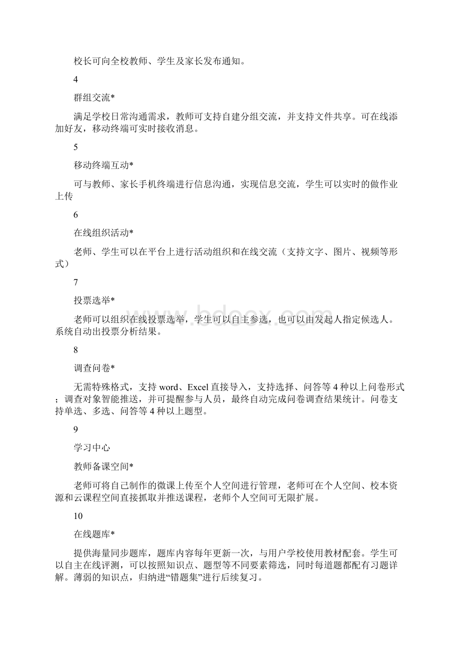 智慧校园招标方案Word文档格式.docx_第3页