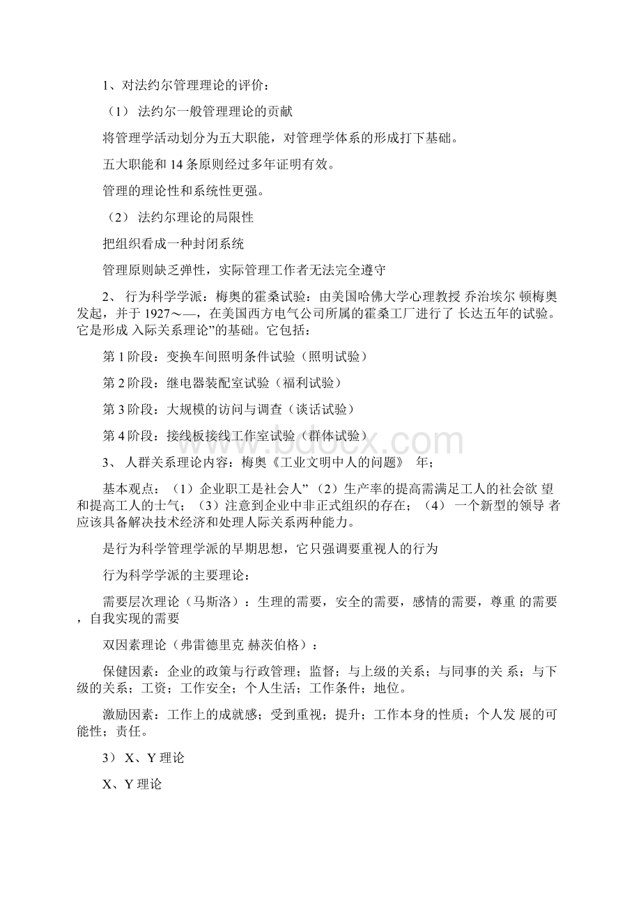 管理学周三多第六版重点考试要点.docx_第3页