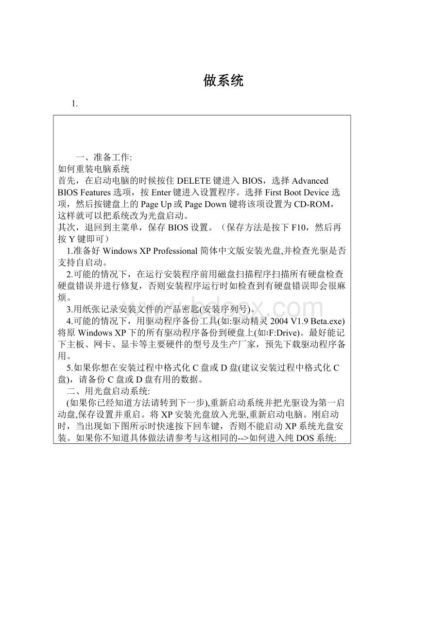 做系统.docx_第1页