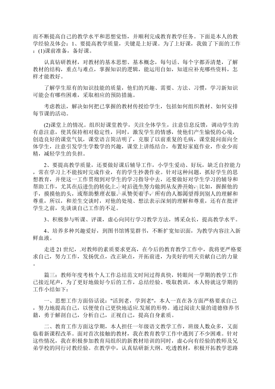 教师年度考核个人总结12篇汇总Word文档下载推荐.docx_第3页