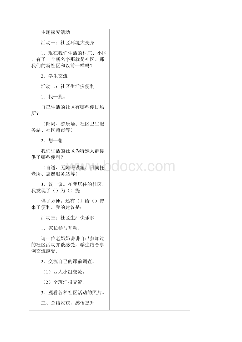 道法三上四单元文档格式.docx_第3页