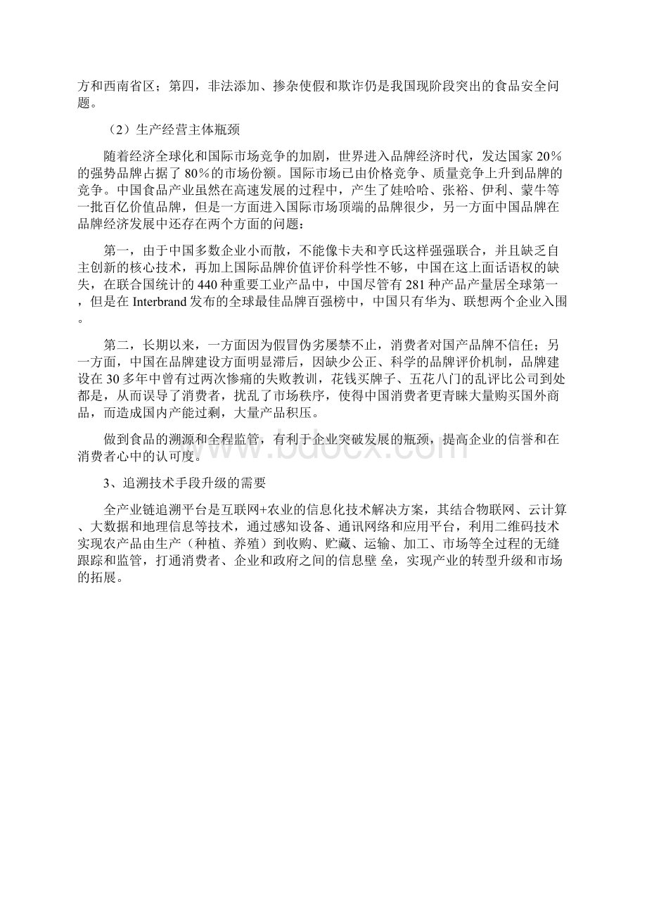 农产品质量安全监管追溯平台产品白皮书.docx_第2页