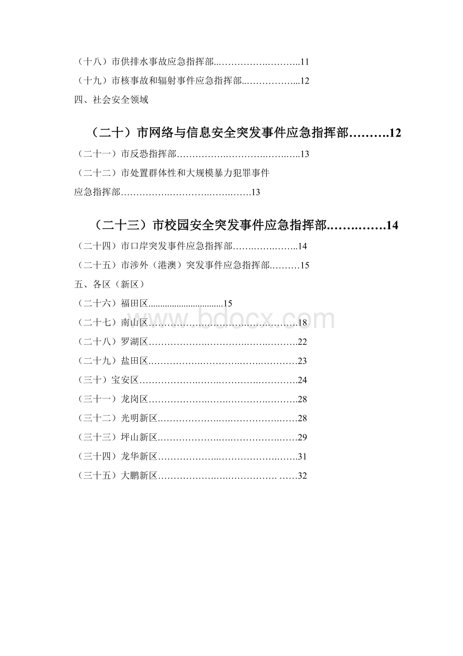 全市应急演练计划.docx_第2页