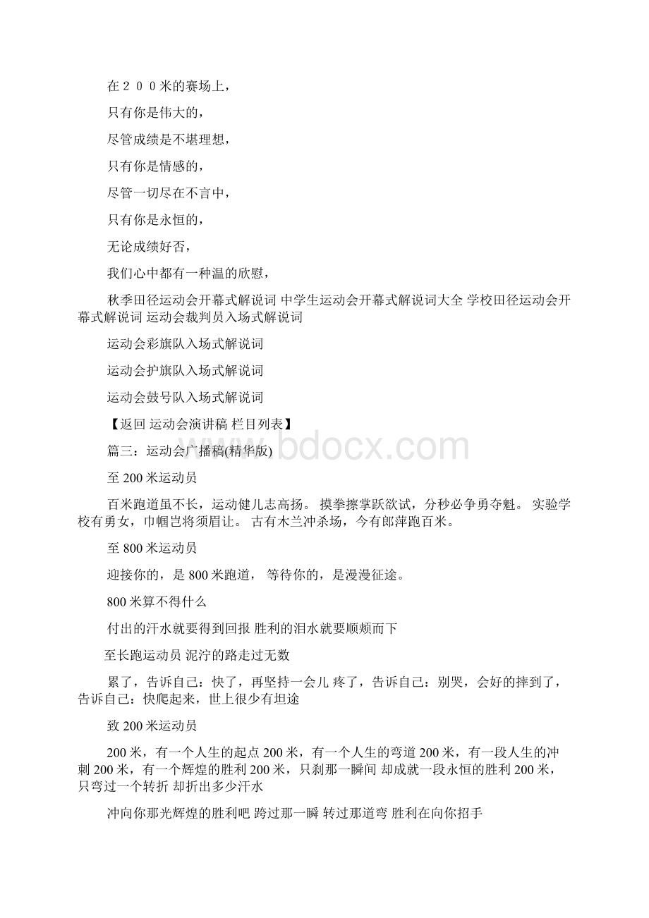 运动会广播稿5篇Word格式文档下载.docx_第3页