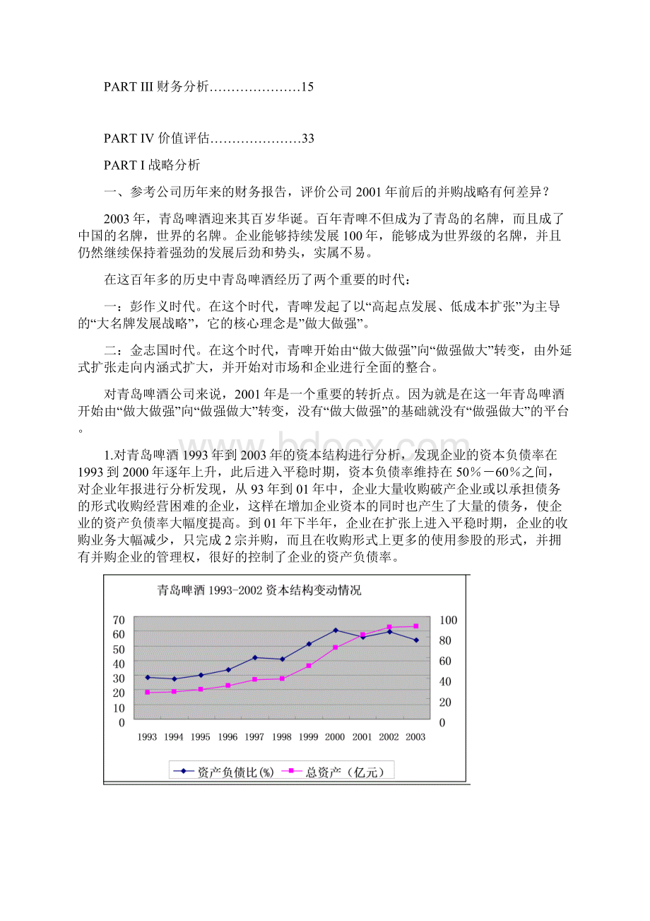 青岛啤酒财务管理案例精析.docx_第2页