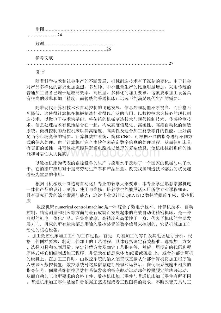 本科毕业设计论文QKA1212数控管螺纹车床主轴箱中齿轮的设计.docx_第3页