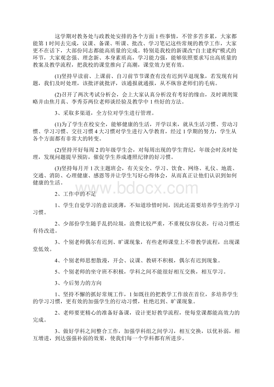 创新年级组长期末工作总结范文.docx_第2页