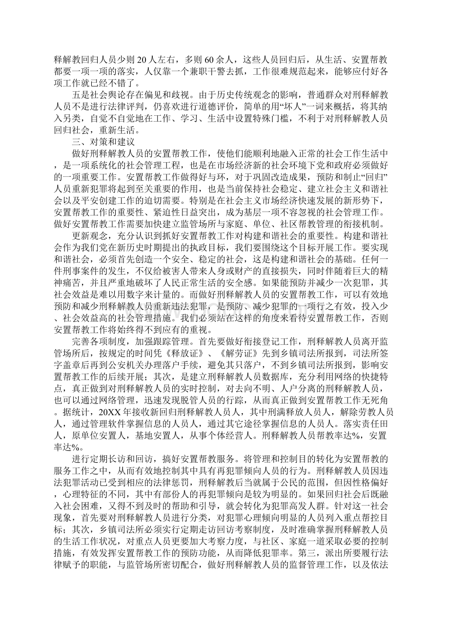 监管场所帮教管理调研报告.docx_第2页