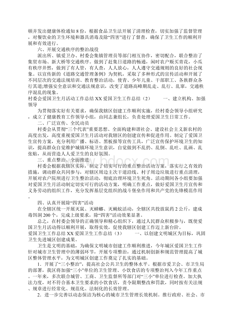 XX爱国卫生工作总结3篇Word下载.docx_第2页