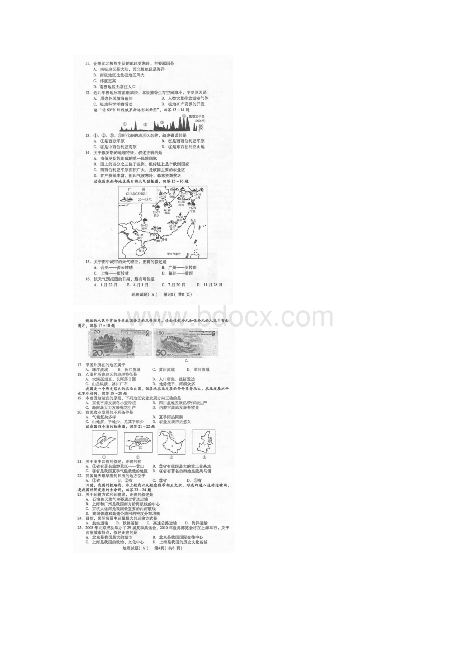 潍坊市初中学业水平考试地理试题高清扫描版有答案.docx_第2页