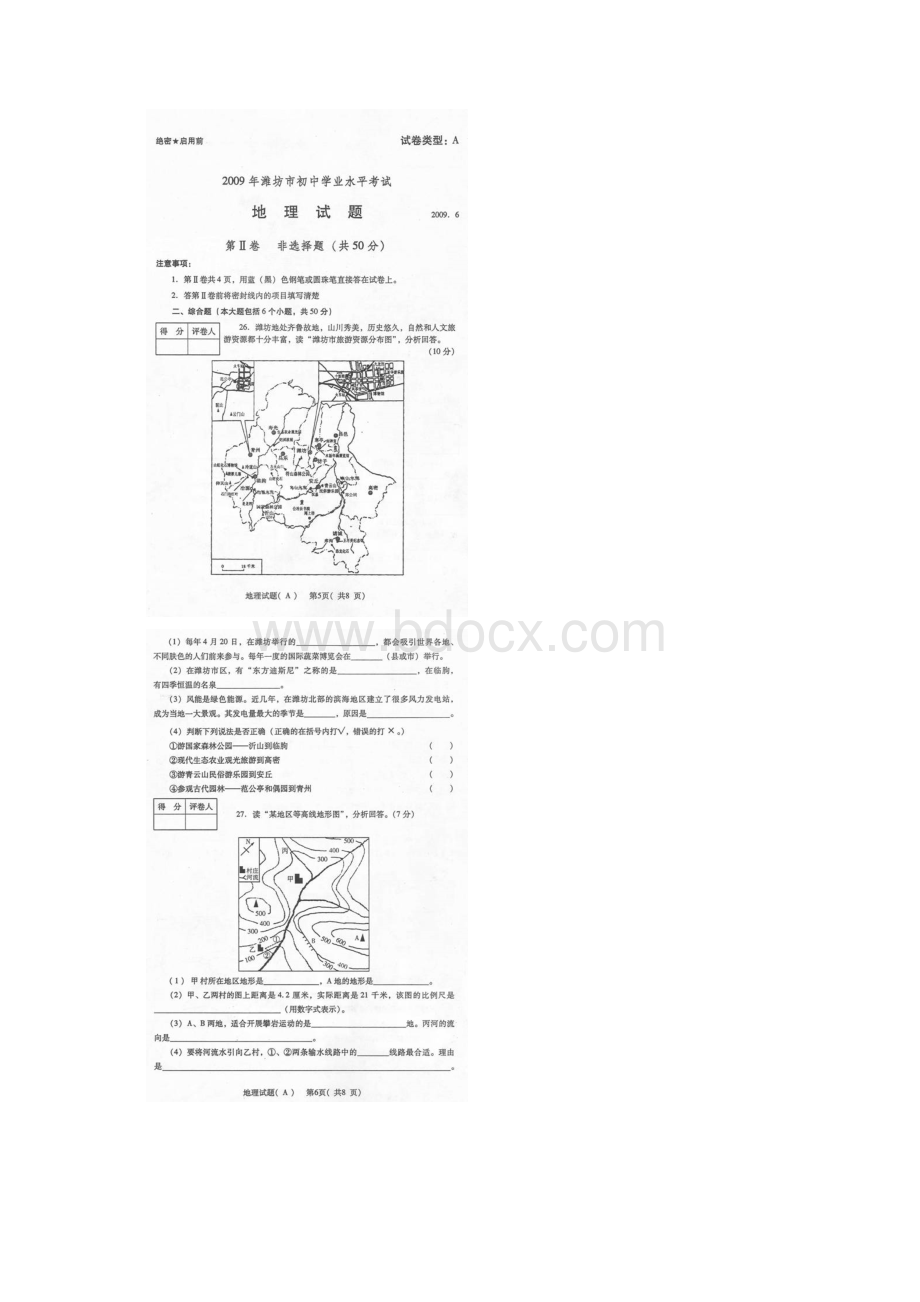 潍坊市初中学业水平考试地理试题高清扫描版有答案.docx_第3页