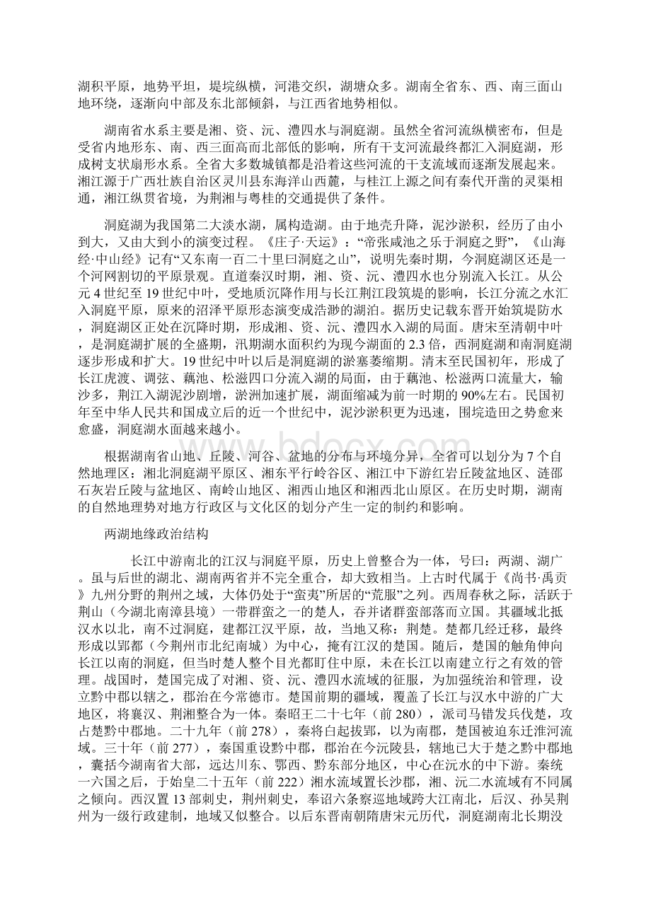 鄂湘赣北京大学历史学系.docx_第3页