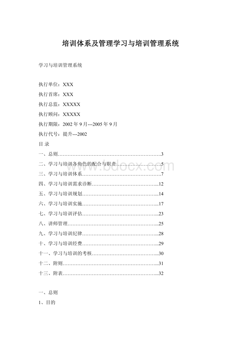 培训体系及管理学习与培训管理系统.docx_第1页