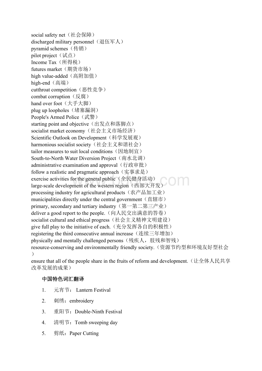 中国特色英语词汇Word文档格式.docx_第2页