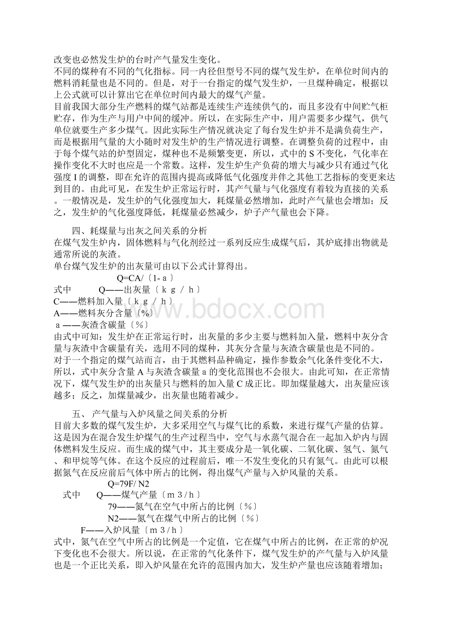 炉内气化状况的分析与判断Word下载.docx_第2页