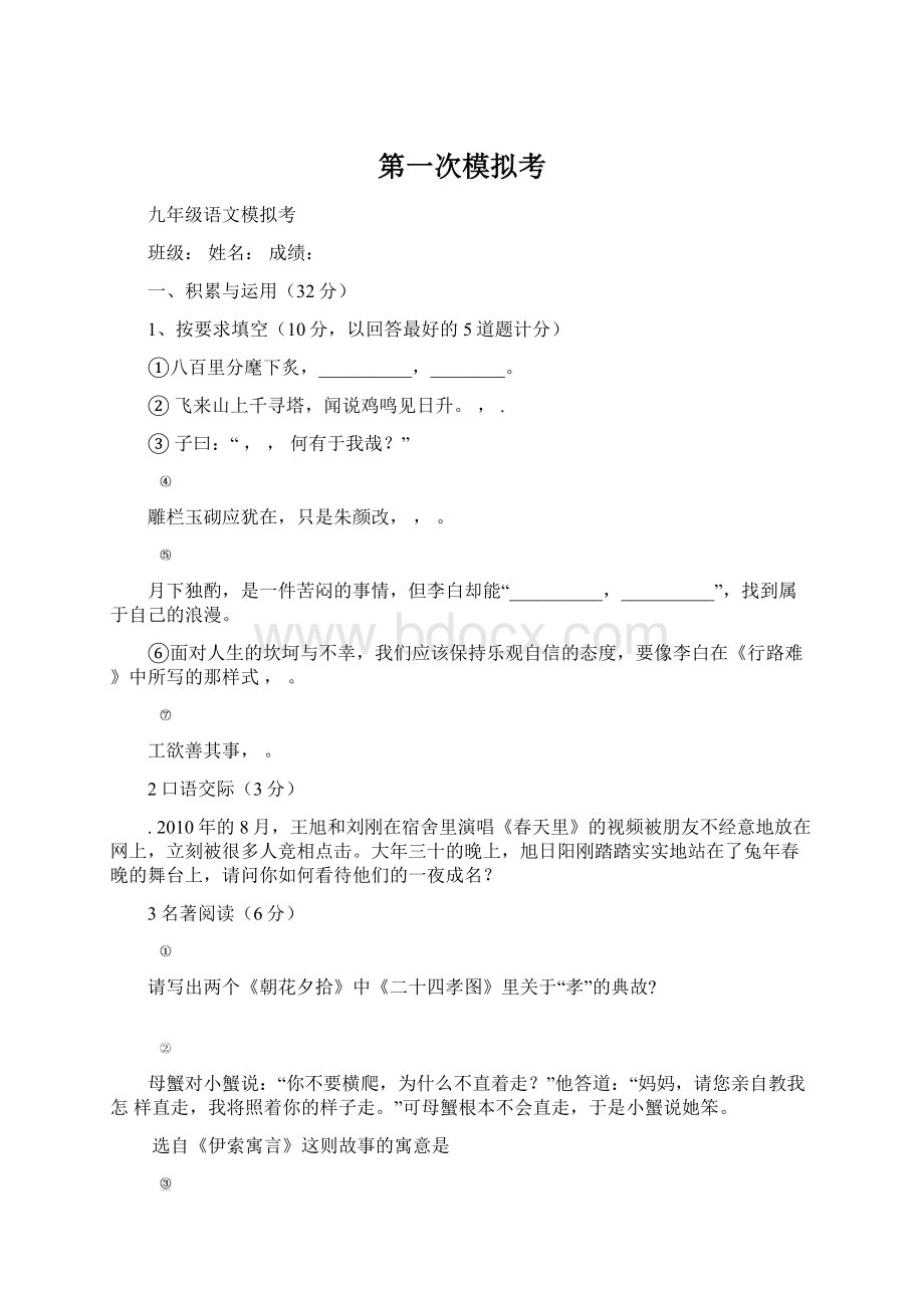 第一次模拟考Word文件下载.docx_第1页