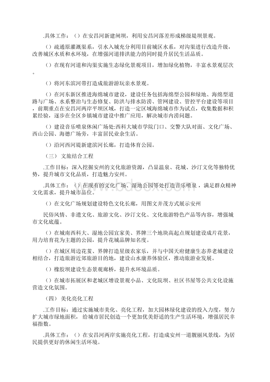 绵阳市安州区十三五城建八大攻坚行动方案.docx_第2页