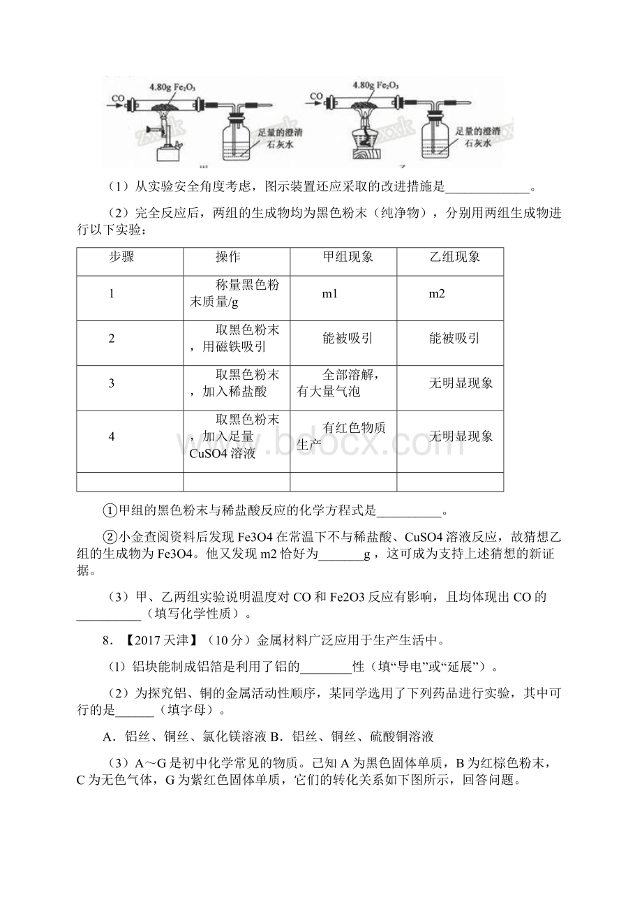 全国中考化学真题知识点分类解析汇编专题14金属资源的利用和保护.docx_第3页