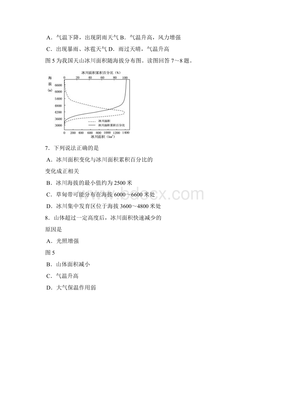 精校版江苏省淮安市等四市高三上学期第一次模拟地理试题及答案.docx_第3页