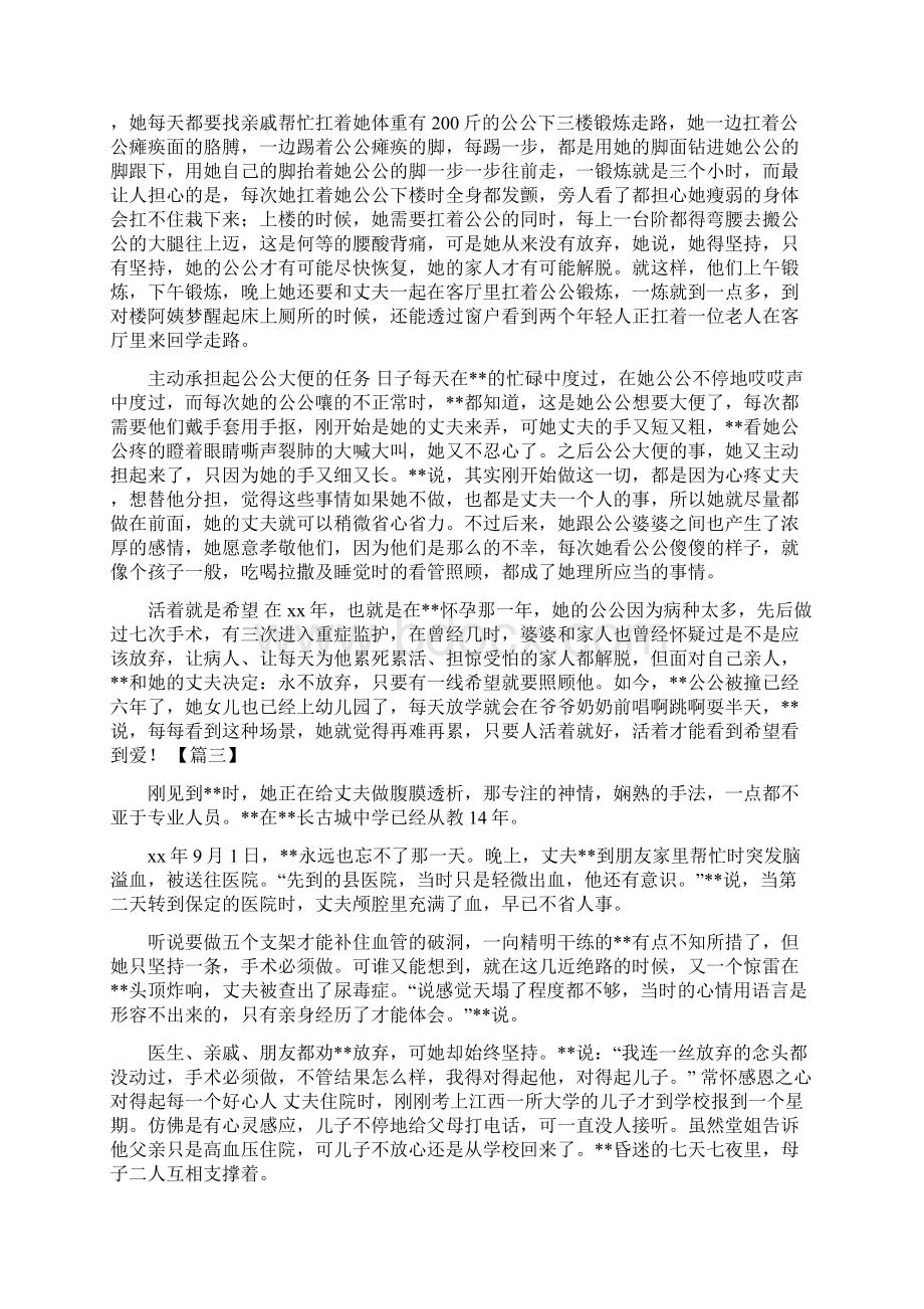 孝老敬亲事迹材料五篇.docx_第2页