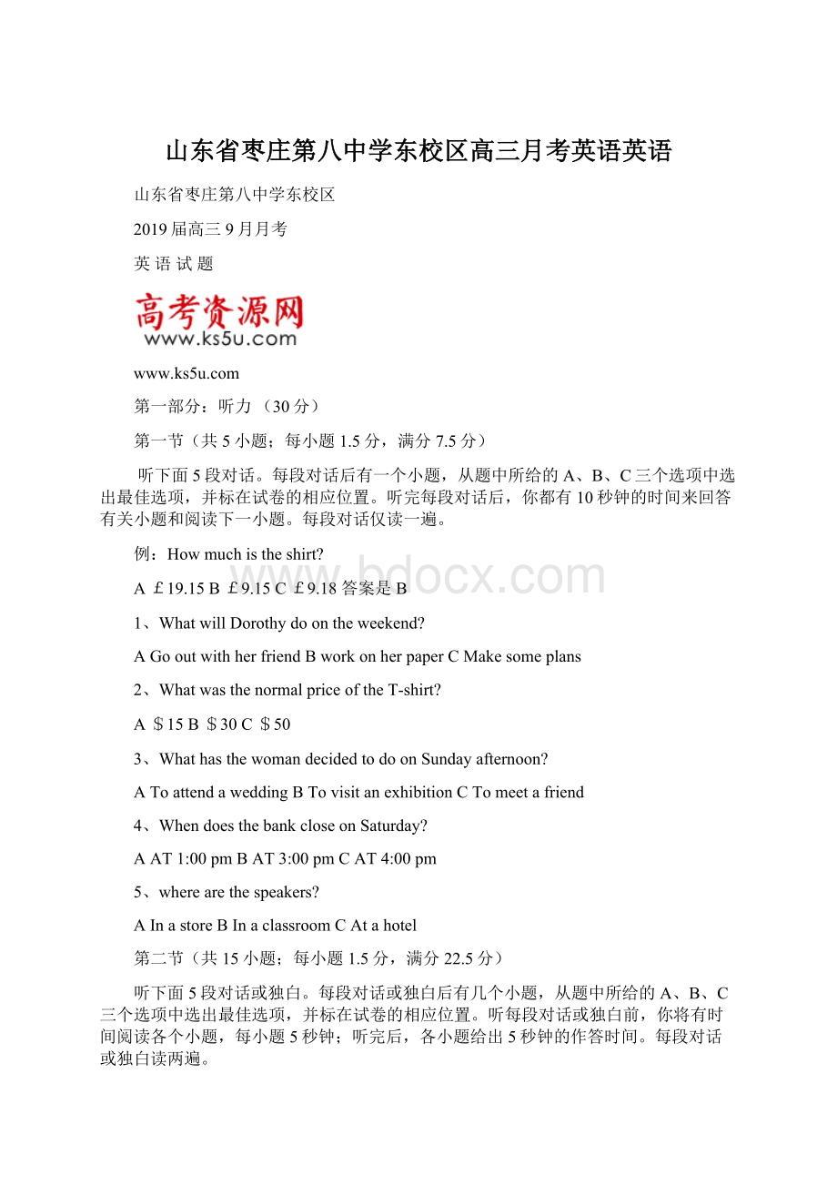 山东省枣庄第八中学东校区高三月考英语英语.docx_第1页