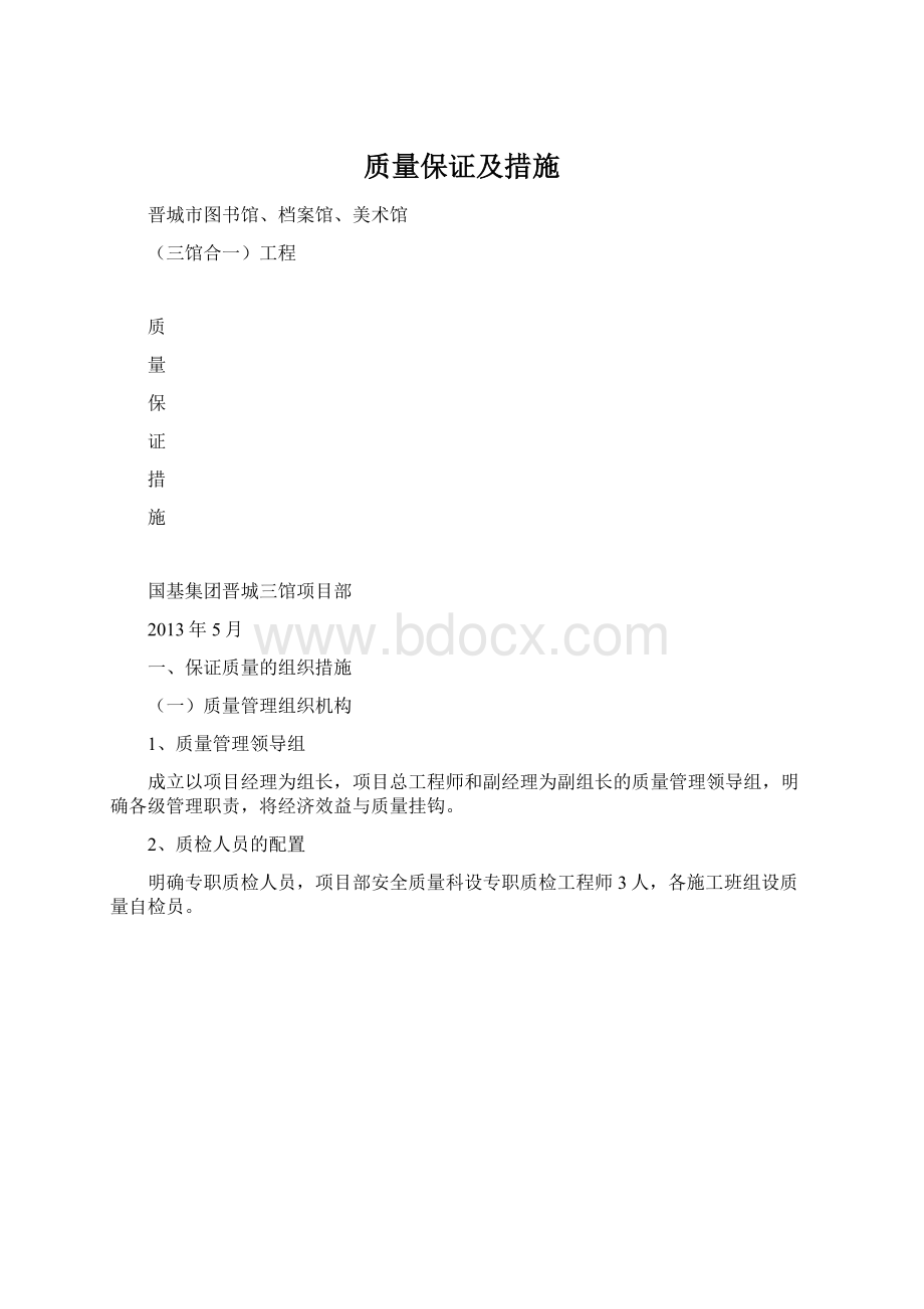 质量保证及措施.docx_第1页