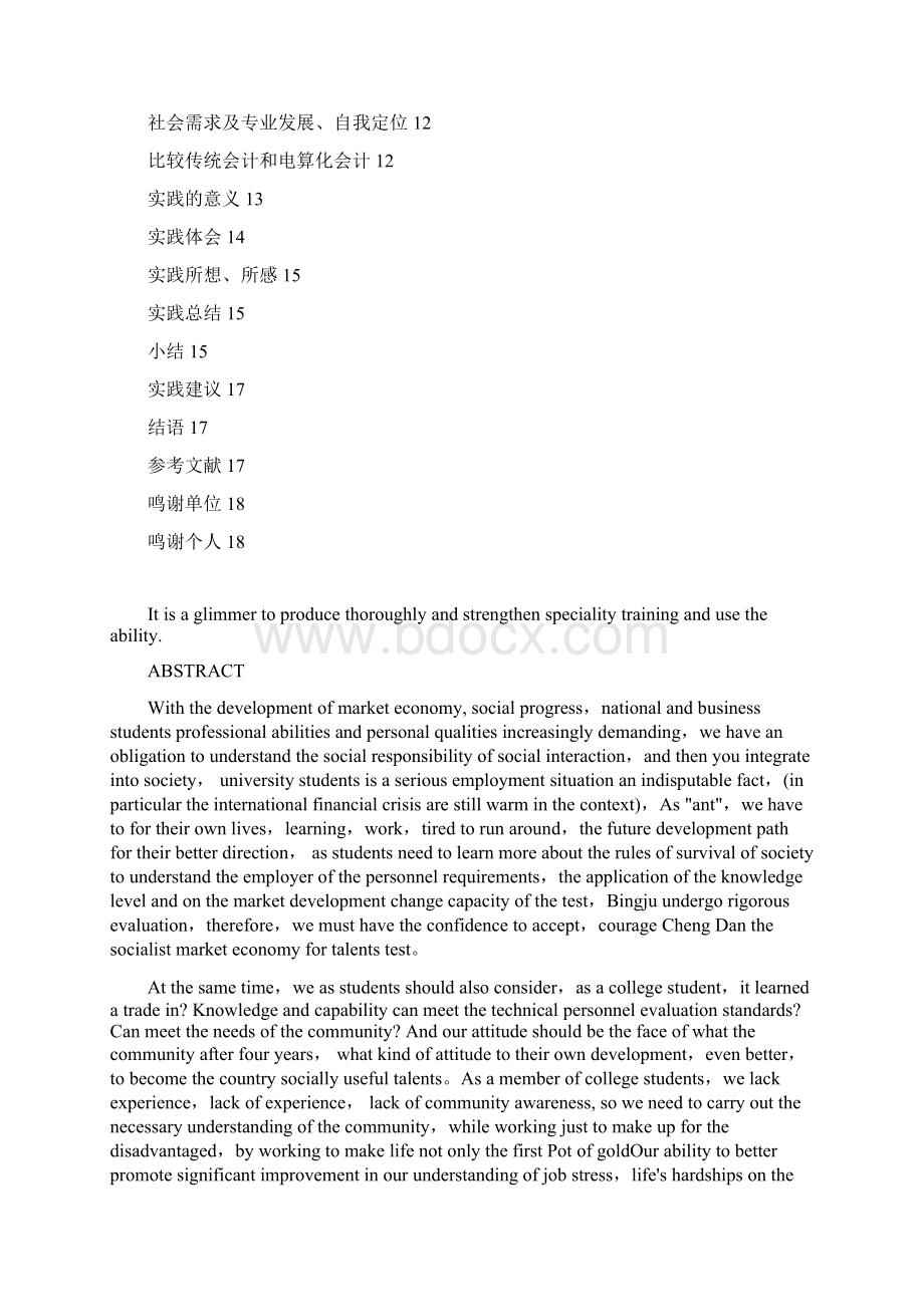 会计社会实践正本Word下载.docx_第2页