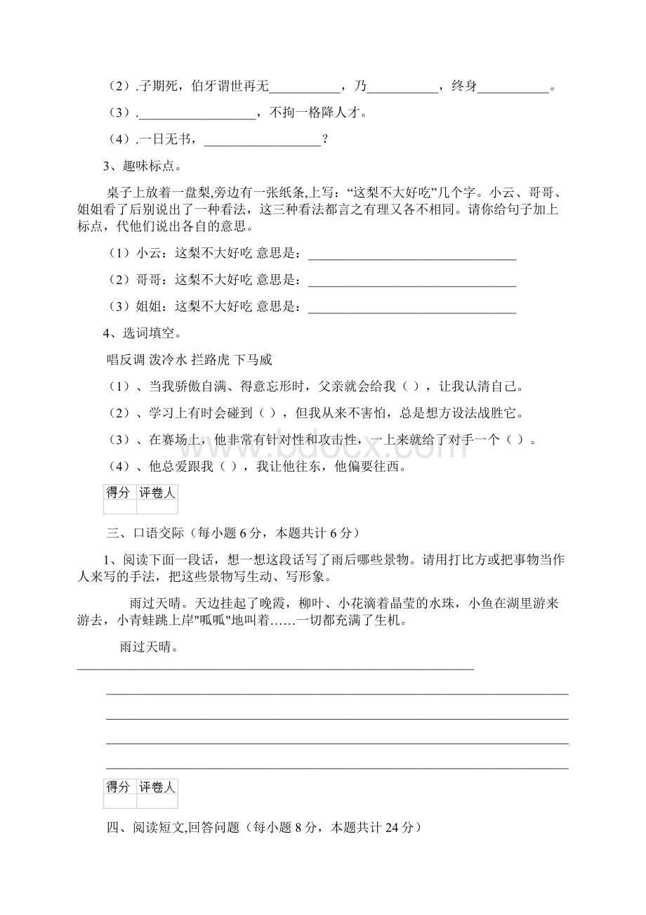 六年级语文上册开学检测试题 北师大版 附解析.docx_第3页