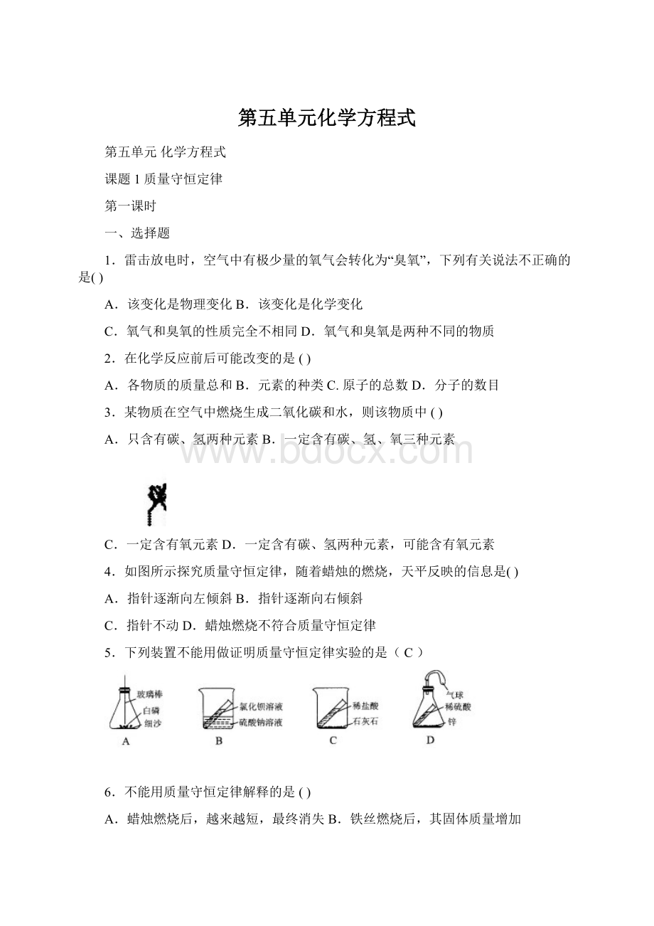 第五单元化学方程式.docx_第1页