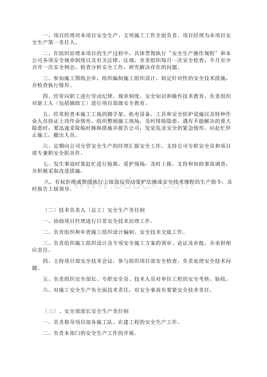 中国海外项目部安全生产责任制范本.docx_第2页