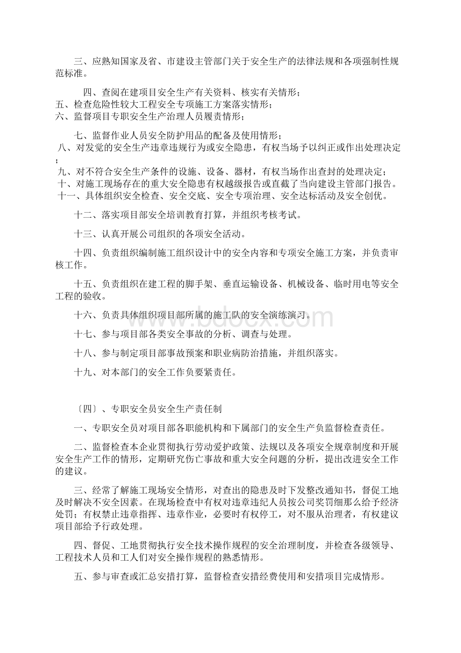 中国海外项目部安全生产责任制范本.docx_第3页