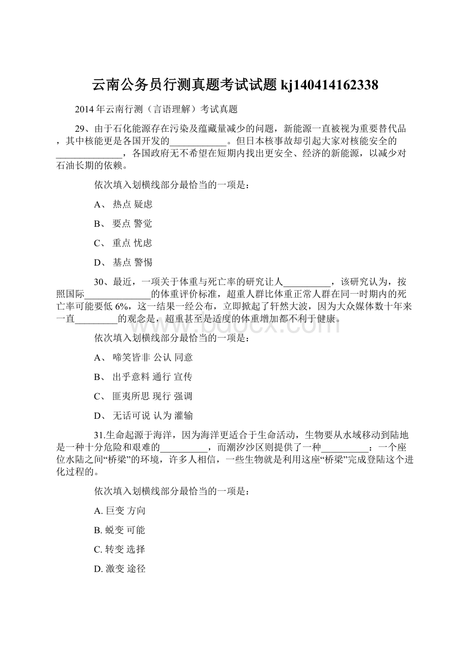 云南公务员行测真题考试试题kj140414162338.docx_第1页