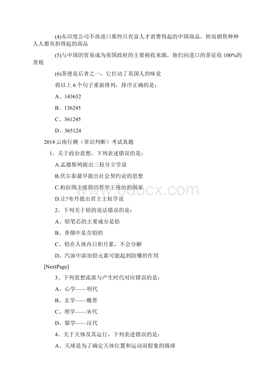 云南公务员行测真题考试试题kj140414162338.docx_第3页