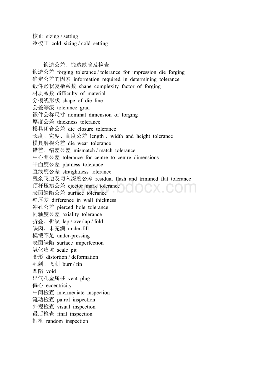 锻造术语中英文对照3文档格式.docx_第3页