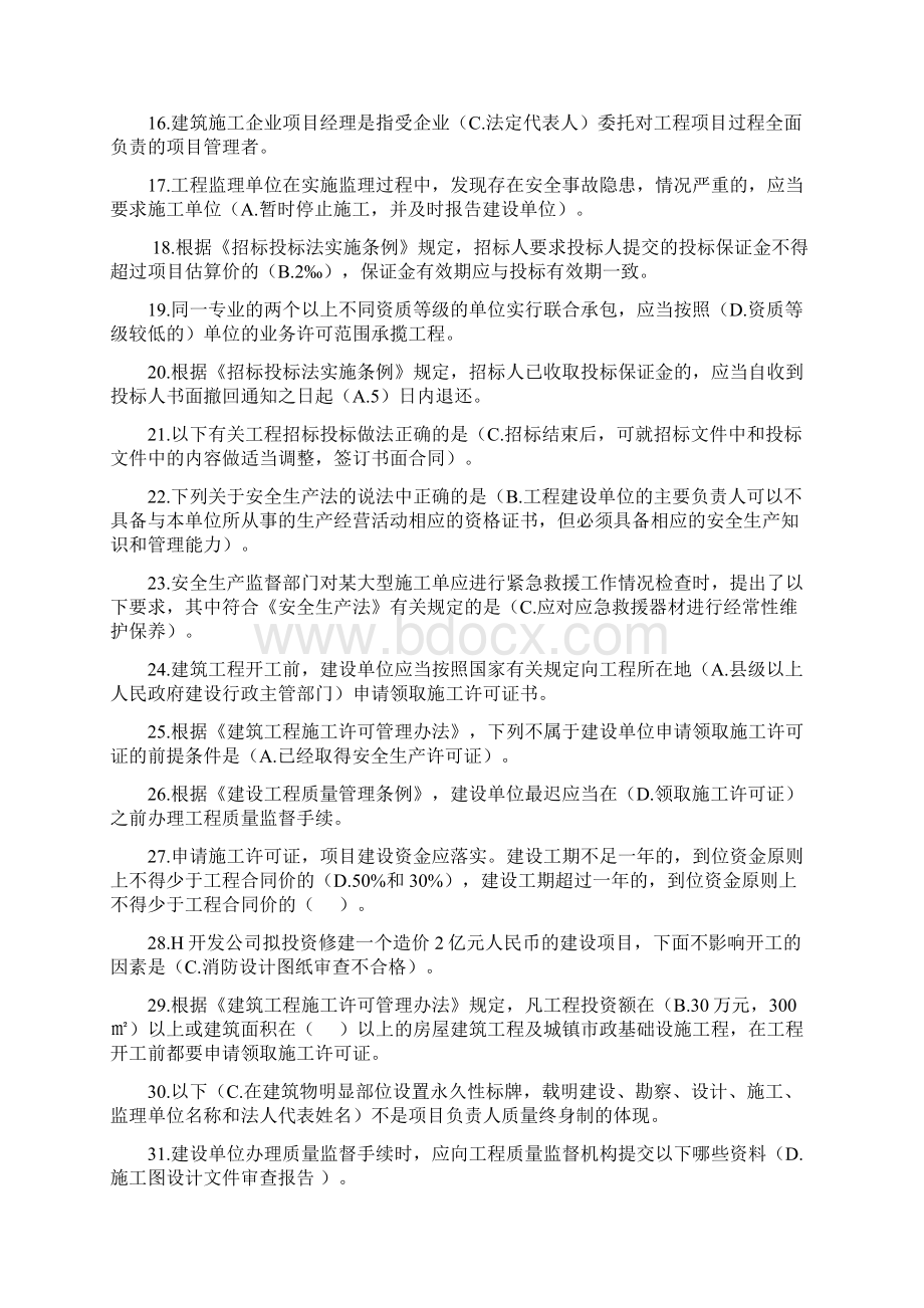 二建继续教育考试汇总表Word文档下载推荐.docx_第2页