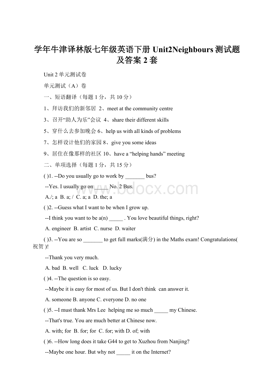 学年牛津译林版七年级英语下册Unit2Neighbours测试题及答案2套Word文档下载推荐.docx