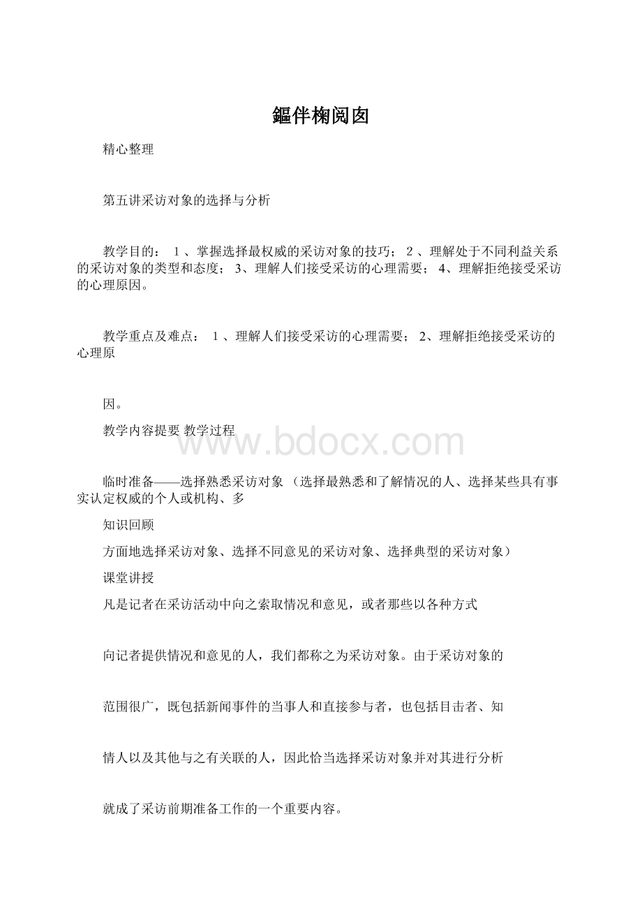 鏂伴椈阅囱Word格式文档下载.docx