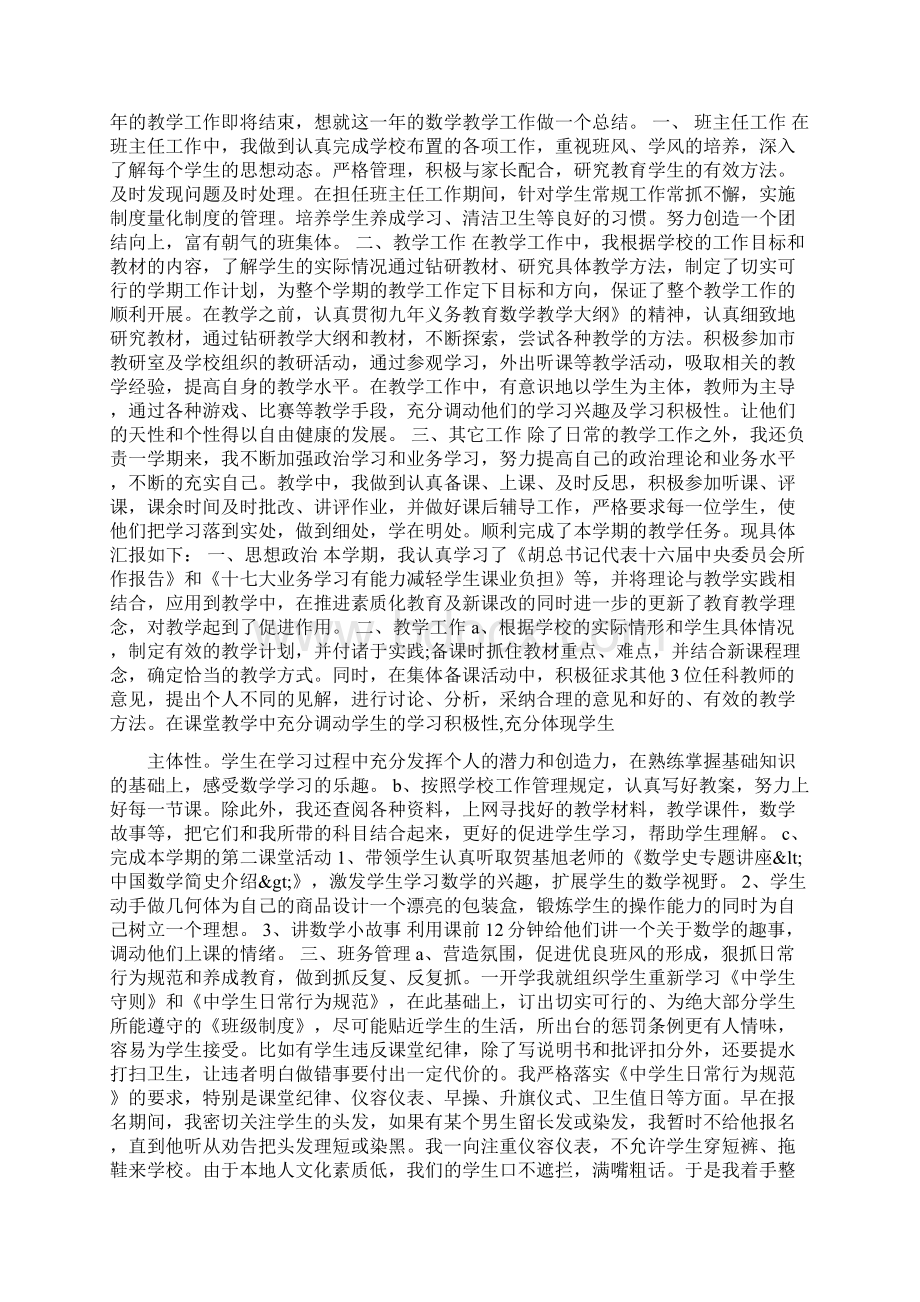 初中数学教师述职报告Word文档格式.docx_第2页