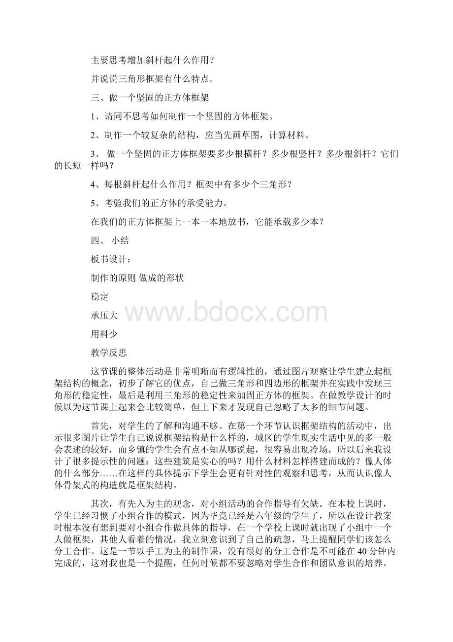 有关科学教案九篇.docx_第3页