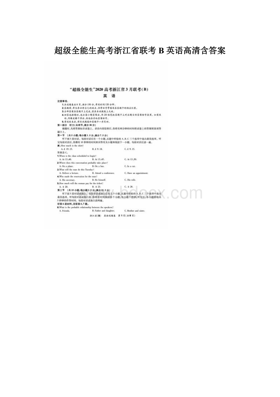 超级全能生高考浙江省联考B 英语高清含答案Word文档下载推荐.docx